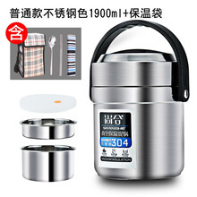 304不锈钢真空12小时保温饭盒超长家用便携女多层上班族1人学生桶 普通款不锈钢色1900ML+餐具+保温袋