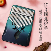 卡林巴琴17音拇指琴Kalimba手指琴单板透明水晶手指钢琴初学者 【圆弧护手】 桃花驯鹿极光绿+