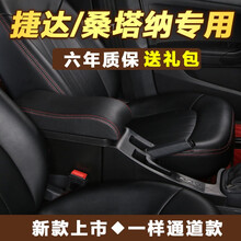 桑塔纳扶手箱2013~2021款大众新2019新捷达va3昕锐原装免打孔改装VA前排中央储物箱手扶箱 曲面皮盖(黑色红线) 新桑塔纳/捷达+通道版