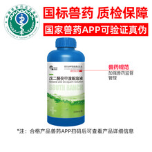 南华千牧 兽药兽用戊二醛消毒液 羊圈猪场鸡场牛口蹄疫  猪舍鸡舍消毒水 戊二醛癸甲溴铵溶液/1000ml/瓶