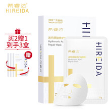 希睿达 医用敷料透明质酸修护贴 敏感肌皮炎粉刺痤疮晒伤舒缓冷敷贴 医美术后面部补水修复贴 5片/盒