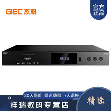 杰科（GIEC）BDP-G5300 真4K UHD蓝光播放机家用DVD影碟机 3D高清硬盘播放器 标配+1张4K碟赠品+10张蓝光碟