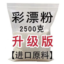 彩漂粉散装彩色衣服漂白剂白色彩漂剂家用去黄漂白粉去污爆炸盐 【进口原料效果强3倍】5斤2500克
