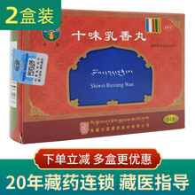 甘露十味乳香丸 0.3克*24丸 西藏金哈达藏十三同品,用于降尿酸痛风药有胶囊 十味乳香丸两盒