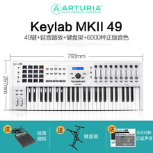 Arturia KeyLab 25/49/61键专业配重编曲MIDI键盘DJ打击垫控制器 Keylab MKII 49键+送延音踏板+键盘架