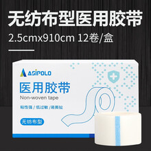 胶布医用胶带医疗棉布型橡皮膏防过敏无纺布压敏胶带 【无纺布型】2.5cmx910cm 12卷/盒