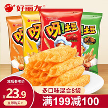 【199-100】好丽友呀土豆40g*8包多种口味混合薯条薯片大礼包蜂蜜黄油味袋装膨化休闲零食品 4口味混合8袋