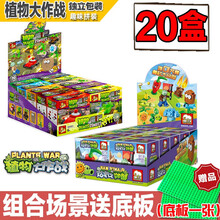 植物大战僵尸兼容乐高小积木小颗粒花园城堡益智拼装全套儿童玩具盲盒礼物5---10岁 20款植物僵尸大作战+小底板