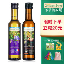 爷爷的农场法国原装进口初榨牛油果油DHA宝宝孕妇成人营养食用油 核桃油+亚麻籽油