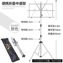 京炫（JINGXUAN)乐谱架便携式可折叠家用谱台吉他古筝加粗厚歌曲普琴谱支架子 【配包】升至1.6米便携式可折叠中谱架银色