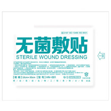 助鑫  无菌大号创可贴敷料医用贴敷料大号无菌敷一次性自粘创可贴接触性敷贴创面伤口贴 10X30CMX20片