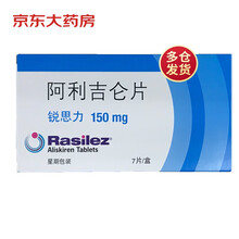锐思力 阿利吉仑片 150mg*7片 治疗原发性高血压 降压药
