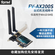 Fenvi 英特尔AX210NGW 超AX200 WIFI6E笔记本内置双频千兆无线网卡台式机电脑M AX200台式机网卡(2974M 蓝牙5.1 仅支