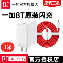 一加9/8t充电器 65W超级闪充套装 Warp闪充数据线OnePlus 8T双Type-c快充 65w超级闪充【充电头+数据线1米】 【一加授权店 国行原装 全国联保】