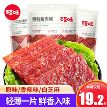 百草味 精制猪肉脯155gX2袋 原味香辣味靖江肉干肉片网红休闲零食小吃白芝麻猪肉脯 【3袋】白芝麻2袋+香辣1袋