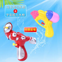 儿童水枪玩具小号呲水枪玩具沙滩游泳池儿童亲子游沙滩戏水玩具枪 宇宙超人+马卡龙小水枪 2只装