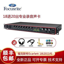 Focusrite/福克斯特 Scarlett 18i20 外置音频接口 专业录音编曲声卡三代