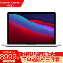 Apple 苹果MacBook Pro 13.3 新款八核M1芯片白条分期0首付6期免息笔记本电脑 银色 【官方标配】八核M1芯片8G 256G