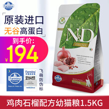 法米娜猫粮Farmina法明娜意大利原装进口幼猫成猫无谷猫粮鸡肉鱼肉高蛋白 鸡肉石榴幼猫粮 1.5kg