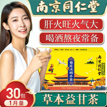 南京同仁堂菊花决明子茶枸杞蒲公英牛蒡根胎菊桂花栀子组合型茶包 决明子茶三盒装共90袋