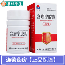 独一味宫瘤宁胶囊 0.30g*54粒/盒子宫肌瘤气滞血瘀经期延长经量过多 20盒装】乳房胀痛