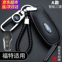 福特钥匙套福克斯金牛座福睿斯蒙迪欧致胜锐界探险者翼虎翼搏嘉年华锐际撼路者途睿欧野马专用汽车钥匙扣包壳 福特 头层牛皮款【A款智能3键】配防丢号码牌