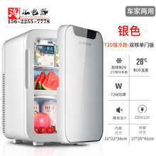 迷你小冰箱小型家用宿舍车家两用冰柜学生车载制冷藏单人租房用20L小冰箱 T20强冷款（银色）车家两用-双核【20L】