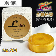小提琴松香 德国进口无尘二胡金粉儿童松香环保大提琴马头琴 704款(金粉二胡小提通用)