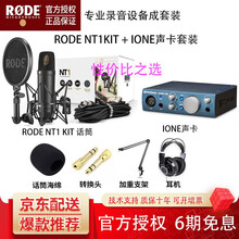 现货RODE 罗德 NT1  录音电容话筒 录音棚麦克风NT1 NT1+iONE+耳机+加重支架套餐