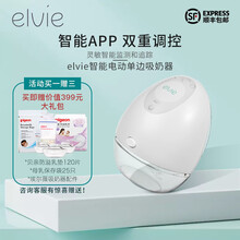 英国进口elvie智能电动吸奶器单双边可穿戴全自动无痛静音吸乳器 单边吸奶器