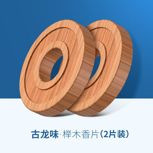 车载香水补充液 车载香水补充液汽车用香薰车上车内持久淡香氛高档古龙香片男精油 (古龙味)(2片装)天然榉木持久飘香0酒精.