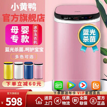 小黄鸭婴儿洗衣机全自动儿童迷你家用小型波轮高温煮洗杀菌强力洗烘一体宝宝母婴 3.5KG粉色+蓝光杀菌+桶自洁