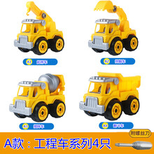 小孩动手组装玩具 儿童拼装拆装工程车玩具套装可拆卸组装拧螺丝动手男孩挖掘机 A款工程车4只+4把螺丝刀