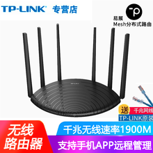 TP-LINK 双千兆路由器 易展mesh分布路由 1900M家用无线 六信号放大器 5G双频 WDR7661千兆易展 IPv6