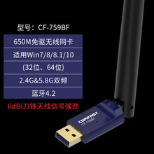 COMFAST 726B 免驱5G双频600M无线网卡蓝牙二合一台式机千兆电脑笔记本USB外置无线网 免驱650M网卡+蓝牙4.2【6DBI高增益天线信