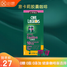 心想甄选胶囊咖啡兼雀巢NESPRESSO咖啡机浓缩咖啡胶囊粒进口10粒 意卡利咖啡（一盒十粒）