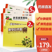 调理肠胃养胃脾虚弱成人小儿童健脾养胃 丸剂颗粒可搭祛湿中成药片 补脾健胃】2盒同仁堂 参苓白术散+5盒参芪健胃颗粒