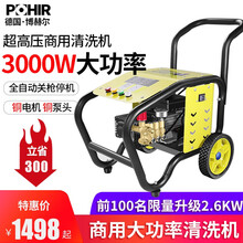 博赫尔（POHIR）高压洗车机水枪商用清洗机220v全自动洗车器大功率工业喷砂除锈刷车水泵 3千瓦单相220V自动150公斤(配20米钢丝管)