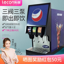 乐创(lecon)可乐机商用碳酸饮料百事可乐糖浆浓缩美年达雪碧原浆包20升汉堡店双阀斜大屏可乐机 217-A-3S(3阀)