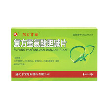 东宝甘泰 复方蛋氨酸胆碱片 48片 治疗脂肪肝。对急性肝炎、慢性肝炎 10盒装