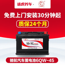 途虎骆驼汽车蓄电池12V免维护铅酸电瓶 6-QWLZ-45（370） 适配车型 长安CS15/CX20