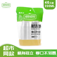 绿色密码 004一次性杯子塑杯 200ml  92只装 航空杯不易变形加厚挺阔不易倒结婚商用纸杯 004 200mL航旅杯 46只