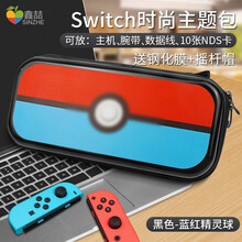 鑫喆 任天堂switch保护套ns收纳包switch lite游戏机收纳盒配件便携全套主机硬壳防震包 时尚主题包【蓝红精灵球 】
