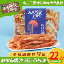 小海食鲜香碳烧鱿鱼丝65g/袋 鲜烤香韧休闲海味即零食香辣鱿鱼条手撕风琴鱿鱼片散装鱿鱼干 原味鱿鱼条110g