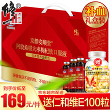 京东超市	
修正 补血口服液 阿胶补血 改善贫血成人儿童中老年补血食品老人产妇滋补营养品非补气血补铁口服液 阿胶桑椹大枣枸杞铁口服液60支礼盒装