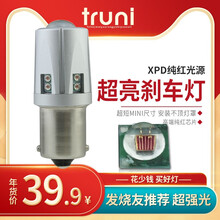 TRUNI LED刹车灯泡爆闪超亮强光汽车摩托车改装12V带透镜T20 1157 1156尾灯灯泡 1156（P21W） 单个价 恒亮