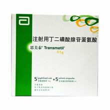 思美泰   注射用丁二磺酸腺苷蛋氨酸(思美泰)(附溶剂) / 0.5g*5支+5ml*5支