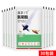 战影 1号灭蚊蝇灭药杀苍蝇子室内养殖场杀虫药蚊子药长效灭蚊蝇户外酒店鸡虱子药 30包