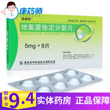 芙必叮 地氯雷他定分散片 5mg*8片 1盒