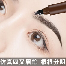 【第二支 1 元】四叉眉笔防水防汗不易掉色不易晕染仿真眉野生液体眉四分叉仿生懒人眉笔 4#灰色